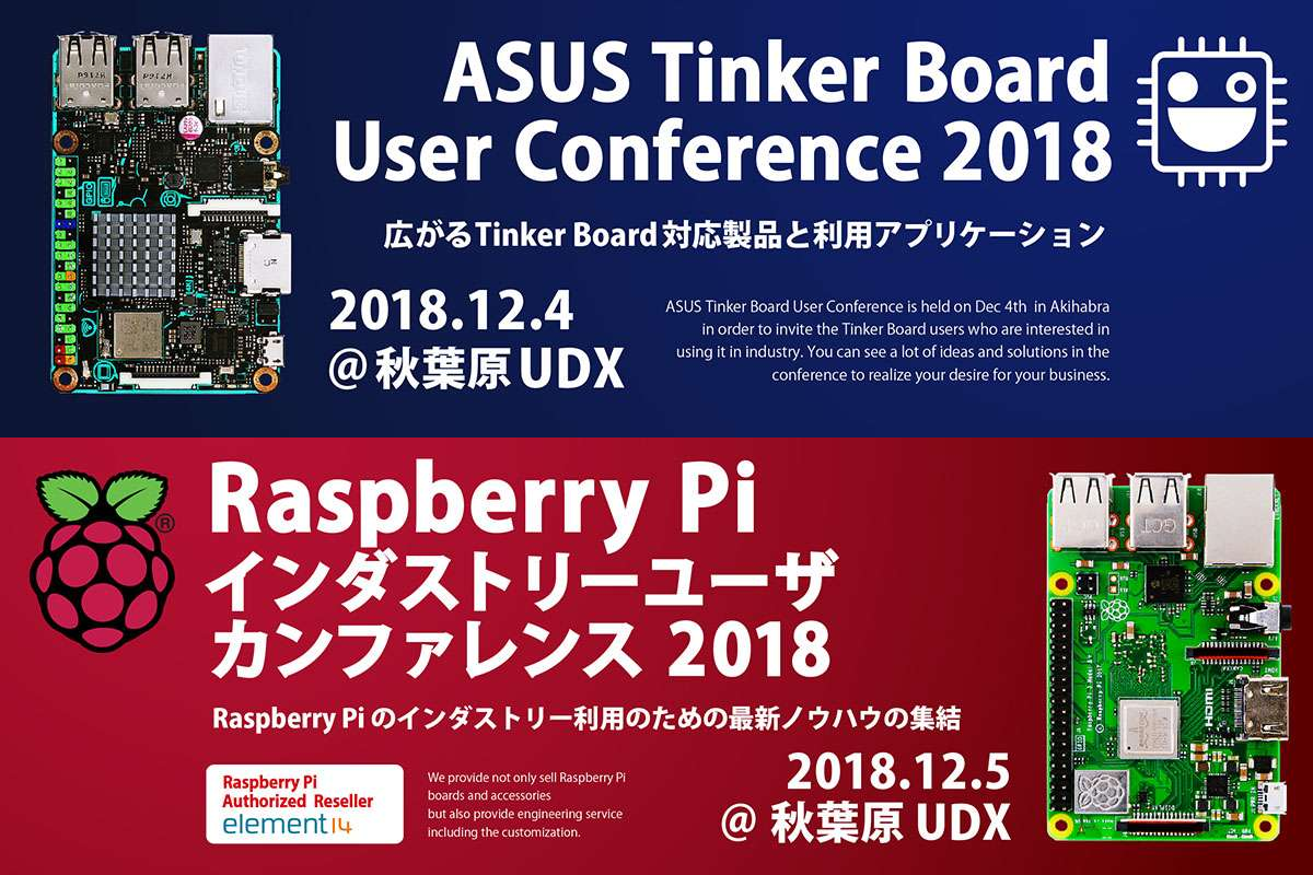 asus tinker board user conference2018 raspberry pi インダストリー